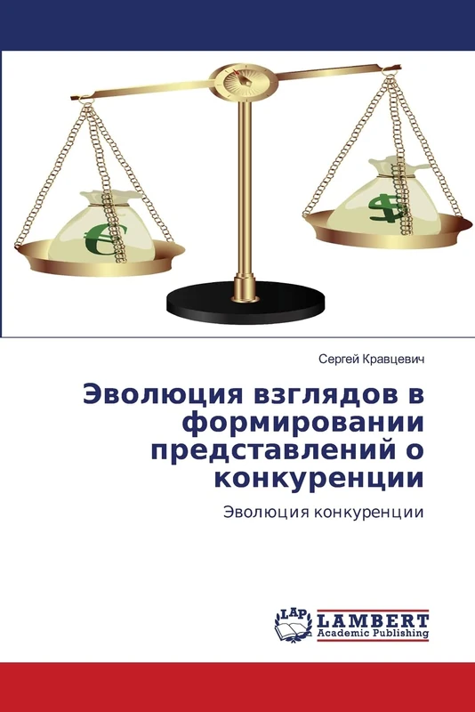 Evolyutsiya vzglyadov v formirovanii predstavleniy o konkurentsii: Evolyutsiya konkurentsii: Jewolüciq konkurencii