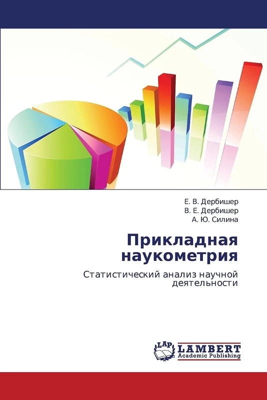 Prikladnaya naukometriya: Statisticheskiy analiz nauchnoy deyatel'nosti - Image 1