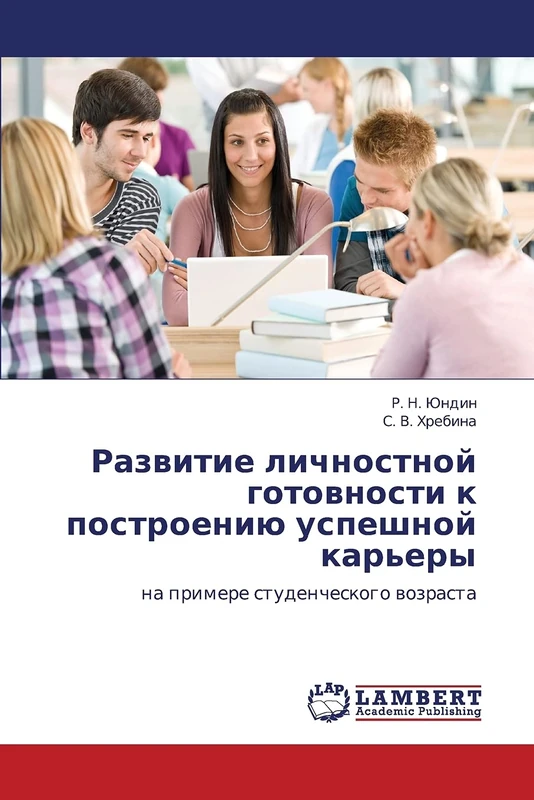Razvitie lichnostnoy gotovnosti k postroeniyu uspeshnoy kar'ery: na primere studencheskogo vozrasta