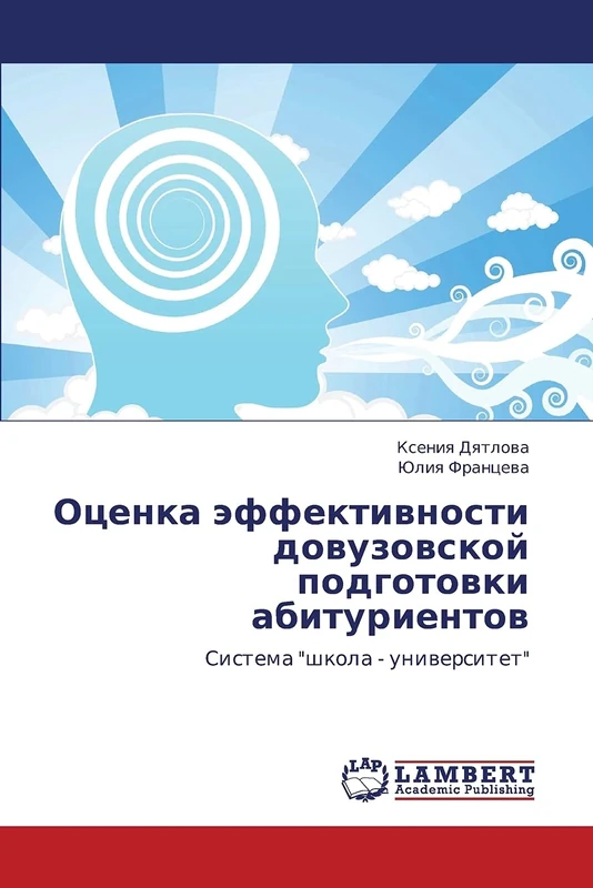 Otsenka effektivnosti dovuzovskoy podgotovki abiturientov: Sistema "shkola - universitet"