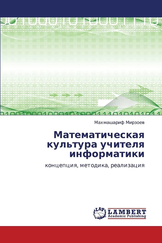 Matematicheskaya kul'tura uchitelya informatiki: kontseptsiya, metodika, realizatsiya