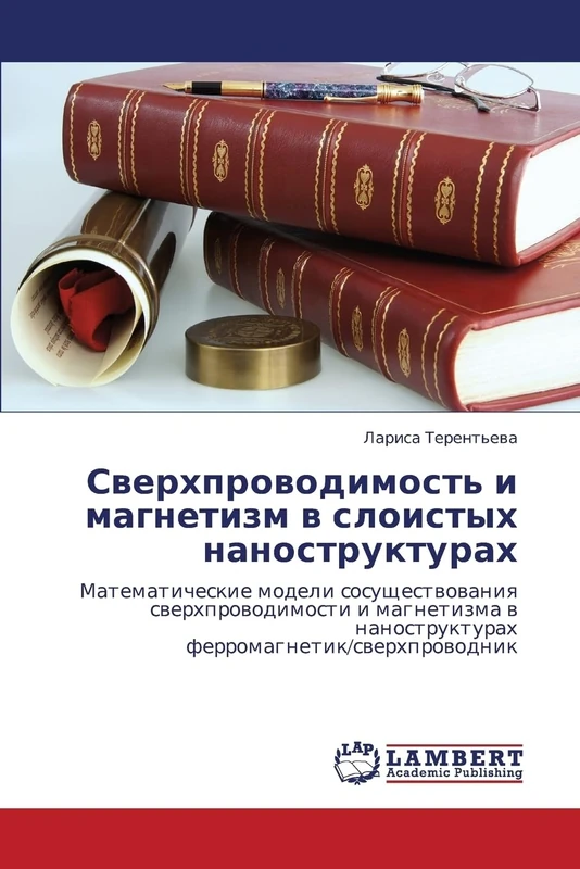 Sverkhprovodimost' i magnetizm v sloistykh nanostrukturakh: Matematicheskie modeli sosushchestvovaniya sverkhprovodimosti i magnetizma v nanostrukturakh ferromagnetik/sverkhprovodnik