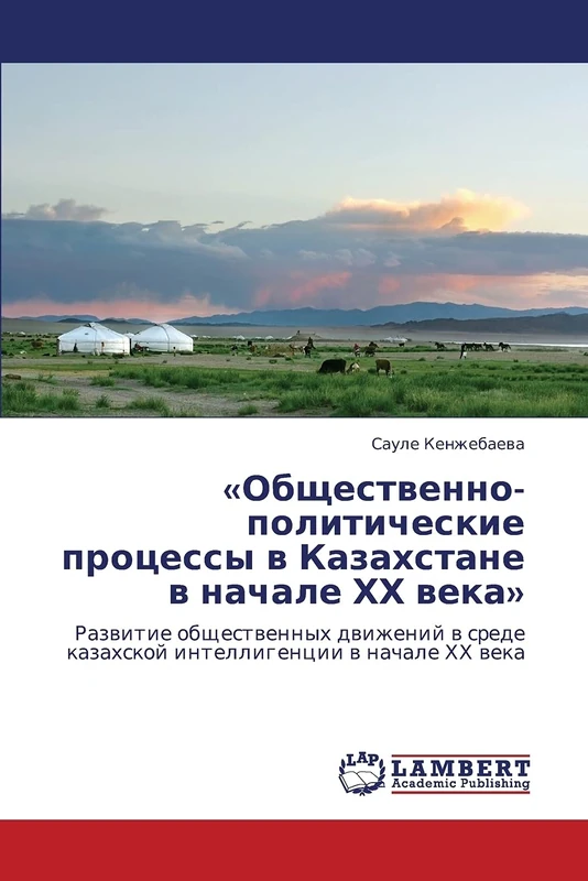 «Obshchestvenno-politicheskie protsessy v Kazakhstane v nachale KhKh veka»: Razvitie obshchestvennykh dvizheniy v srede kazakhskoy intelligentsii v nachale KhKh veka