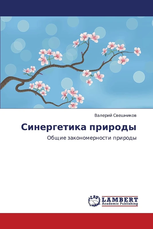 Sinergetika prirody: Obshchie zakonomernosti prirody