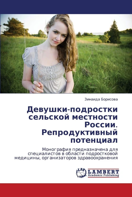 Devushki-podrostki sel'skoy mestnosti Rossii. Reproduktivnyy potentsial: Monografiya prednaznachena dlya spetsialistov v oblasti podrostkovoy meditsiny, organizatorov zdravookhraneniya - Image 1