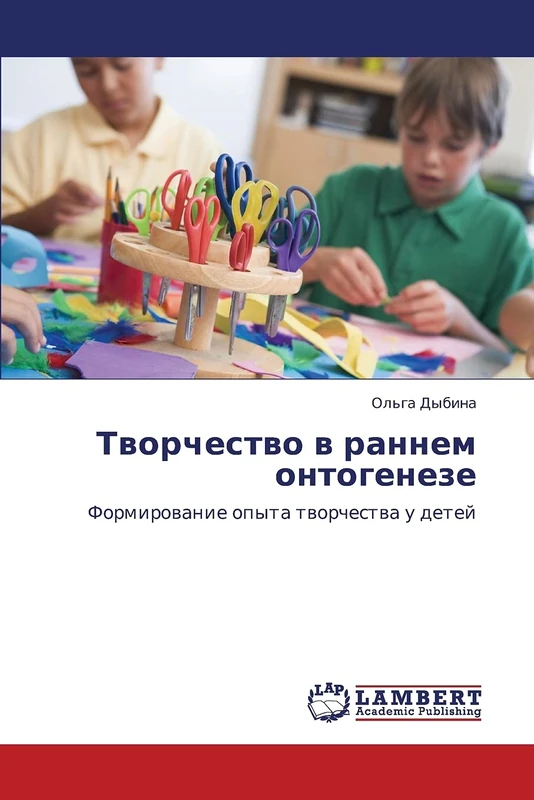 Tvorchestvo v rannem ontogeneze: Formirovanie opyta tvorchestva u detey