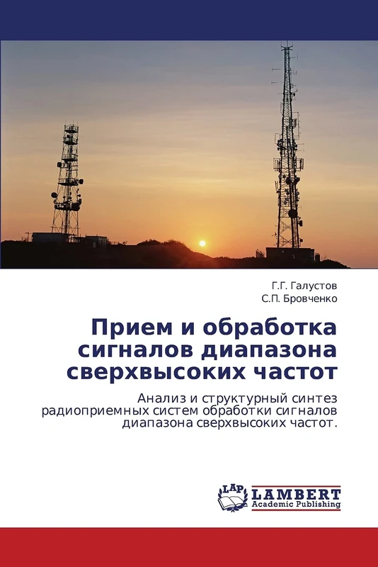 Priem i obrabotka signalov diapazona sverkhvysokikh chastot: Analiz i strukturnyy sintez radiopriemnykh sistem obrabotki signalov diapazona sverkhvysokikh chastot.