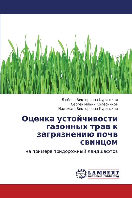 Otsenka ustoychivosti gazonnykh trav k zagryazneniyu pochv svintsom: na primere pridorozhnyy landshaftov