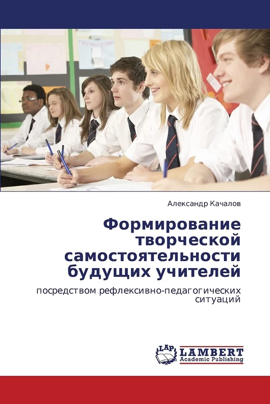 Formirovanie tvorcheskoy samostoyatel'nosti budushchikh uchiteley: posredstvom refleksivno-pedagogicheskikh situatsiy - Image 1