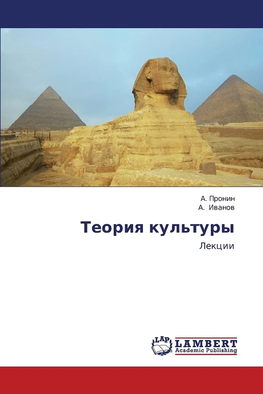 Teoriya kul'tury: Lektsii