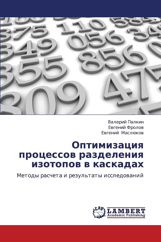 Optimizatsiya protsessov razdeleniya izotopov v kaskadakh: Metody rascheta i rezul'taty issledovaniy