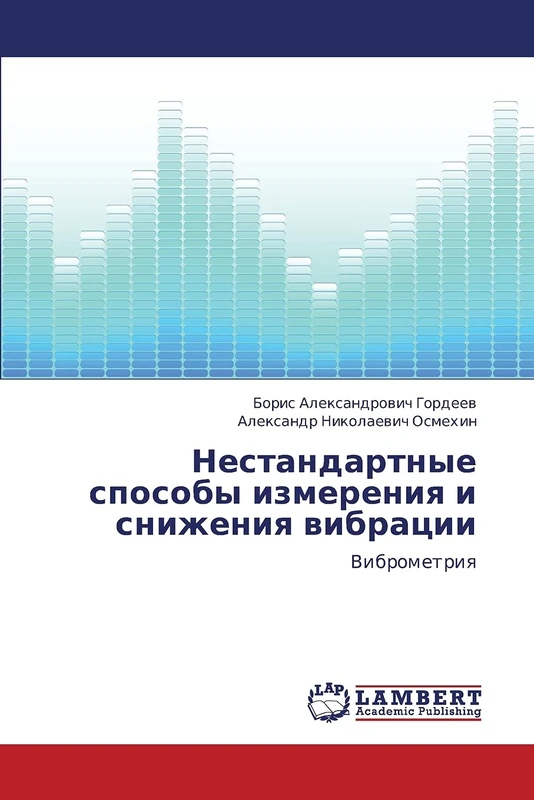 Nestandartnye sposoby izmereniya i snizheniya vibratsii: Vibrometriya