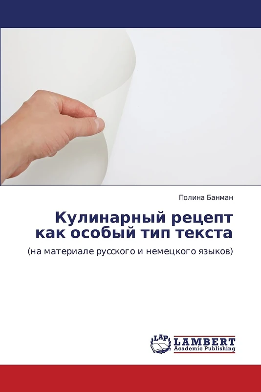 Kulinarnyy retsept kak osobyy tip teksta: (na materiale russkogo i nemetskogo yazykov)