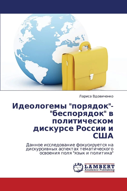 Ideologemy "poryadok"-"besporyadok" v politicheskom diskurse Rossii i SShA: Dannoe issledovanie fokusiruetsya na diskursivnykh aspektakh tematicheskogo osvoeniya polya "yazyk i politika" - Image 1