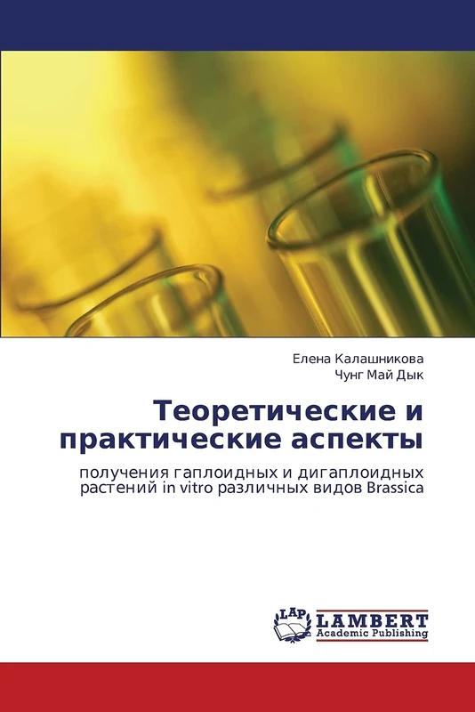 Teoreticheskie i prakticheskie aspekty: polucheniya gaploidnykh i digaploidnykh rasteniy in vitro razlichnykh vidov Brassica