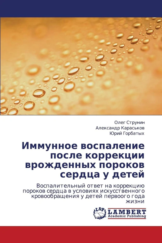 Immunnoe vospalenie posle korrektsii vrozhdennykh porokov serdtsa u detey
