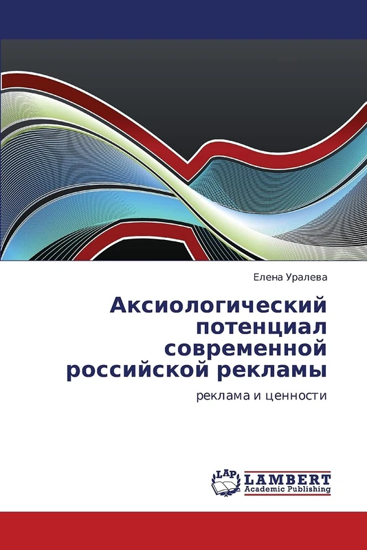 Aksiologicheskiy potentsial sovremennoy rossiyskoy reklamy: reklama i tsennosti