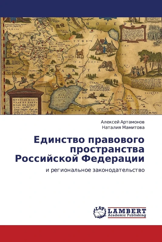Edinstvo pravovogo prostranstva Rossiyskoy Federatsii: i regional'noe zakonodatel'stvo