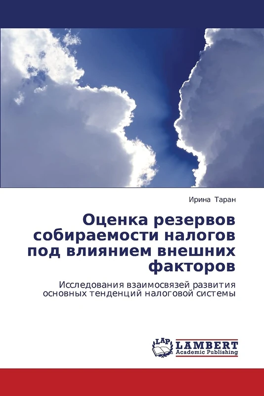 Otsenka rezervov sobiraemosti nalogov pod vliyaniem vneshnikh faktorov: Issledovaniya vzaimosvyazey razvitiya osnovnykh tendentsiy nalogovoy sistemy