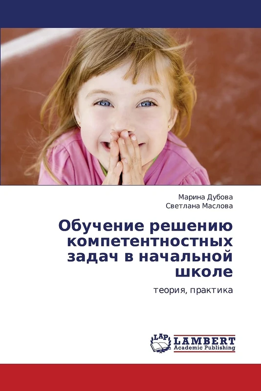 Obuchenie resheniyu kompetentnostnykh zadach v nachal'noy shkole: teoriya, praktika