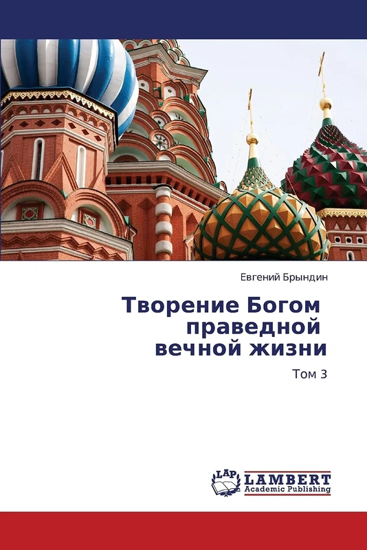 Tvorenie Bogom pravednoy vechnoy zhizni: Tom 3