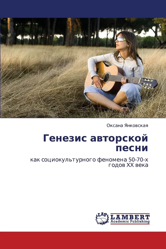 Genezis avtorskoy pesni: kak sotsiokul'turnogo fenomena 50-70-kh godov XX veka