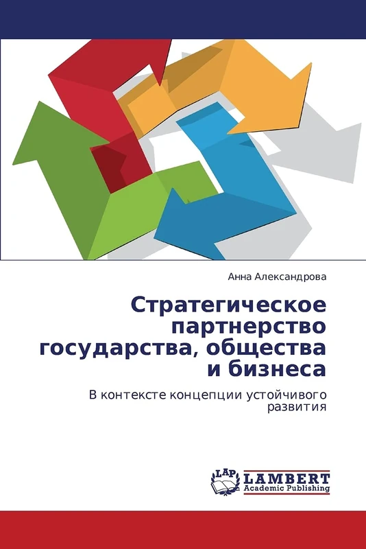 Strategicheskoe partnerstvo gosudarstva, obshchestva i biznesa: V kontekste kontseptsii ustoychivogo razvitiya