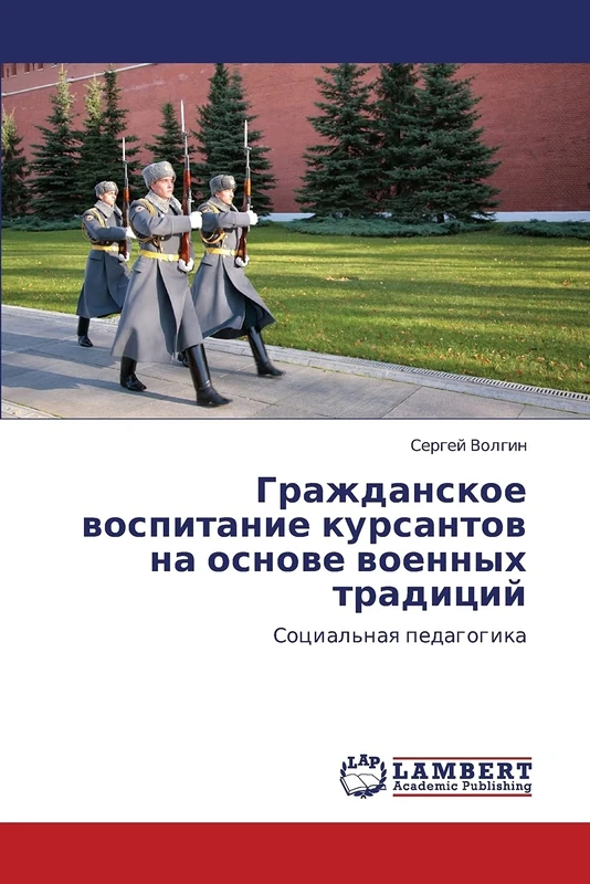 Grazhdanskoe vospitanie kursantov na osnove voennykh traditsiy: Sotsial'naya pedagogika
