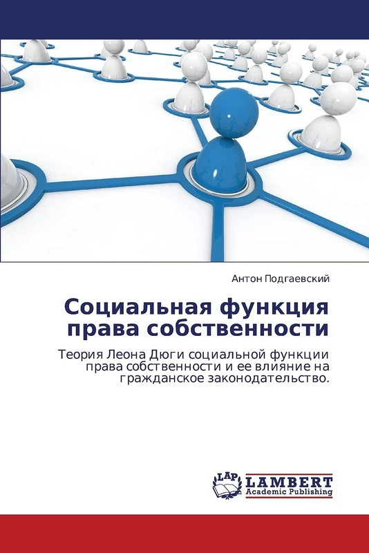 Sotsial'naya funktsiya prava sobstvennosti: Teoriya Leona Dyugi sotsial'noy funktsii prava sobstvennosti i ee vliyanie na grazhdanskoe zakonodatel'stvo.