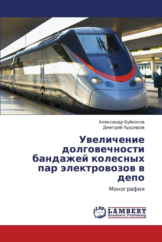 Uvelichenie dolgovechnosti bandazhey kolesnykh par elektrovozov v depo: Monografiya