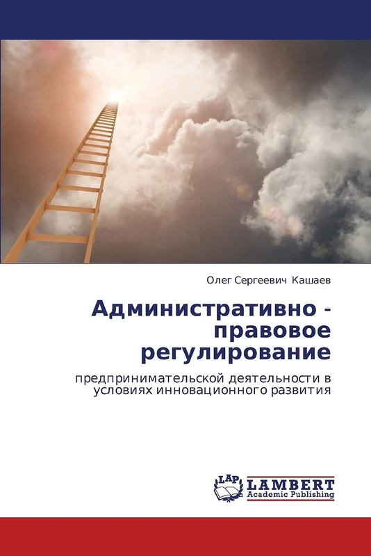 Administrativno - pravovoe regulirovanie: predprinimatel'skoy deyatel'nosti v usloviyakh innovatsionnogo razvitiya: predprinimatel'skoj deqtel'nosti w uslowiqh innowacionnogo razwitiq