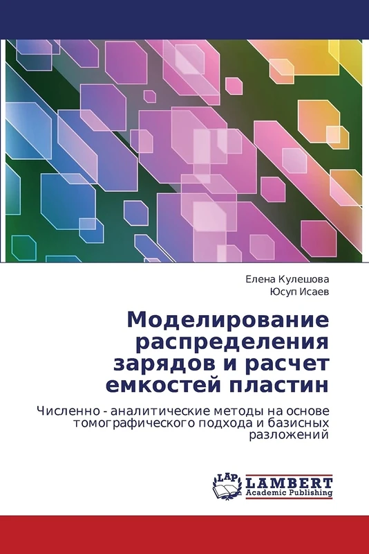 Modelirovanie raspredeleniya zaryadov i raschet emkostey plastin: Chislenno - analiticheskie metody na osnove tomograficheskogo podkhoda i bazisnykh razlozheniy
