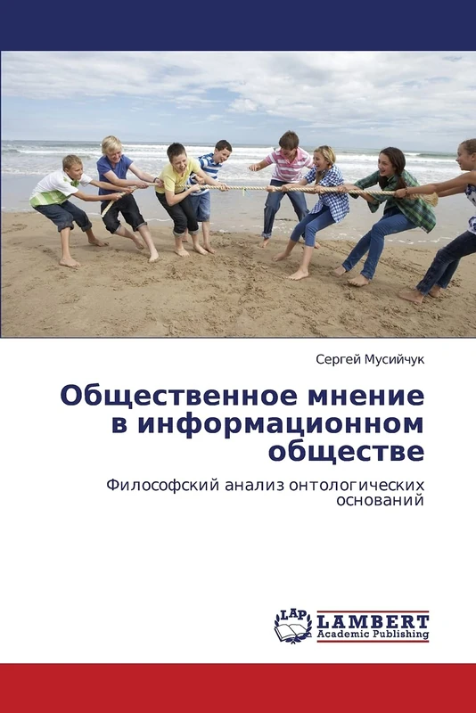 Obshchestvennoe mnenie v informatsionnom obshchestve: Filosofskiy analiz ontologicheskikh osnovaniy