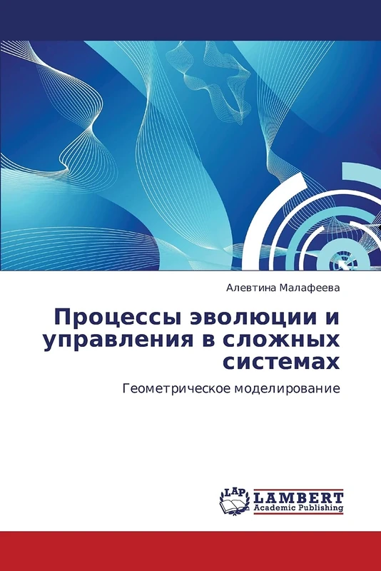 Protsessy evolyutsii i upravleniya v slozhnykh sistemakh: Geometricheskoe modelirovanie