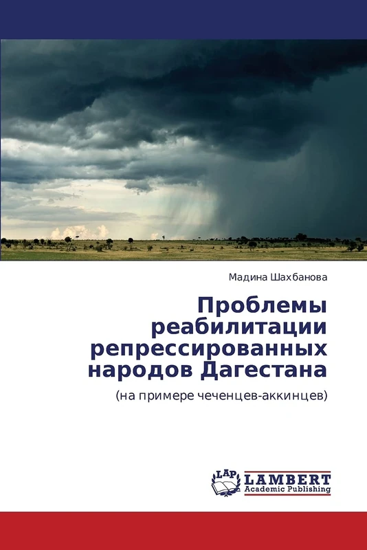 Problemy reabilitatsii repressirovannykh narodov Dagestana: (na primere chechentsev-akkintsev): (na primere chechencew-akkincew) - Image 1