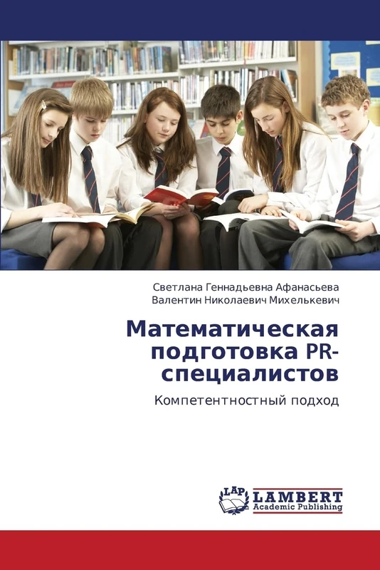 Matematicheskaya podgotovka PR-spetsialistov: Kompetentnostnyy podkhod