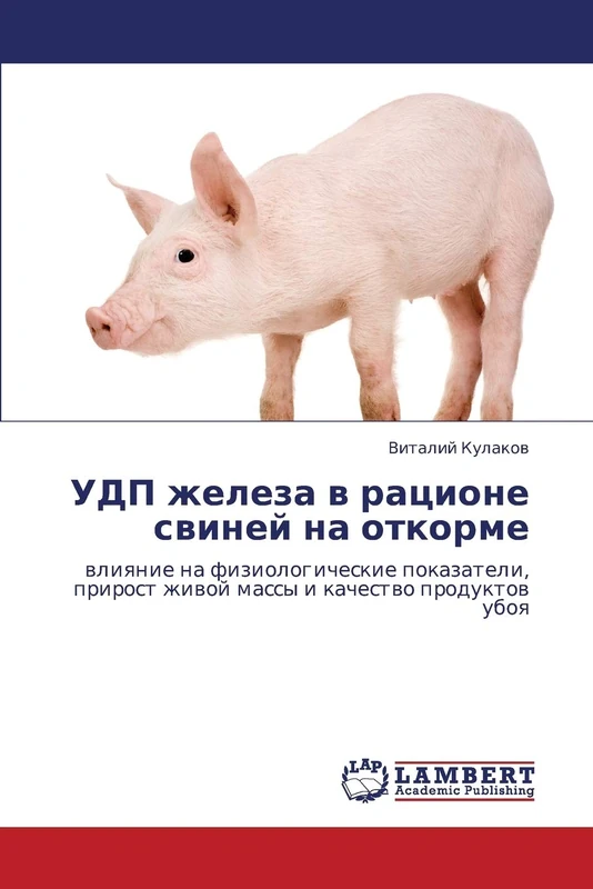 UDP zheleza v ratsione sviney na otkorme: vliyanie na fiziologicheskie pokazateli, prirost zhivoy massy i kachestvo produktov uboya - Image 1