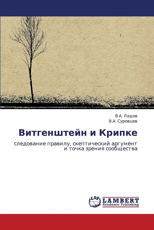 Vitgenshteyn i Kripke: sledovanie pravilu, skepticheskiy argument i tochka zreniya soobshchestva