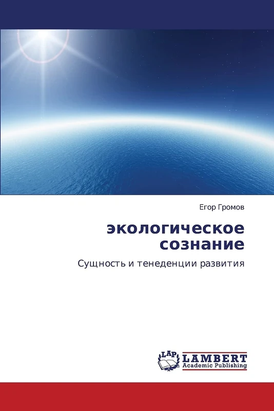 ekologicheskoe soznanie: Sushchnost' i tenedentsii razvitiya - Image 1