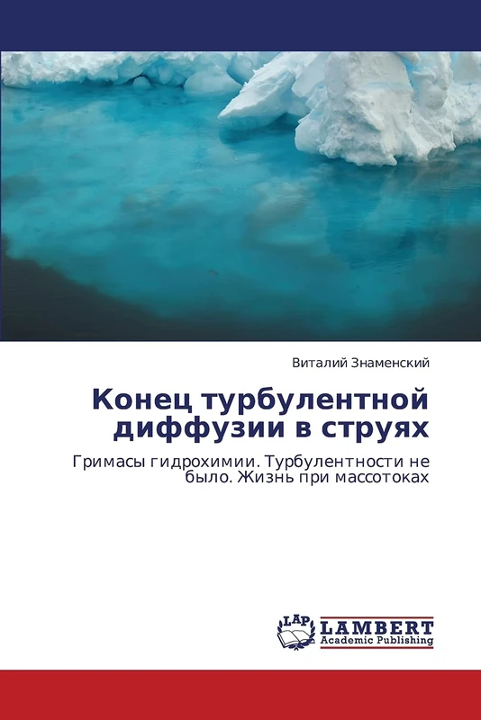 Konets turbulentnoy diffuzii v struyakh: Grimasy gidrokhimii. Turbulentnosti ne bylo. Zhizn' pri massotokakh - Image 1