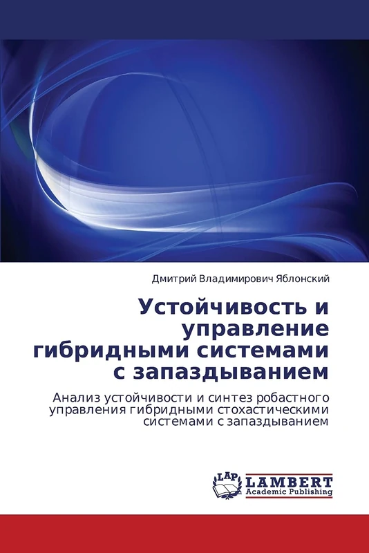 Ustoychivost' i upravlenie gibridnymi sistemami s zapazdyvaniem: Analiz ustoychivosti i sintez robastnogo upravleniya gibridnymi stokhasticheskimi sistemami s zapazdyvaniem