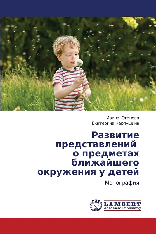 Razvitie predstavleniy o predmetakh blizhayshego okruzheniya u detey: Monografiya