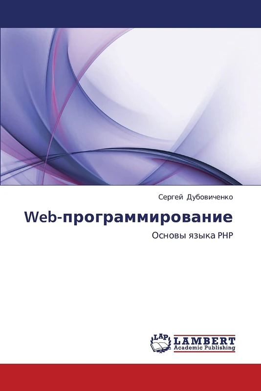 Web-programmirovanie: Osnovy yazyka PHP