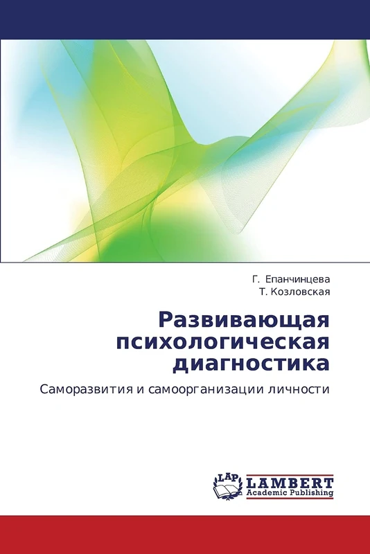 Razvivayushchaya psikhologicheskaya diagnostika: Samorazvitiya i samoorganizatsii lichnosti