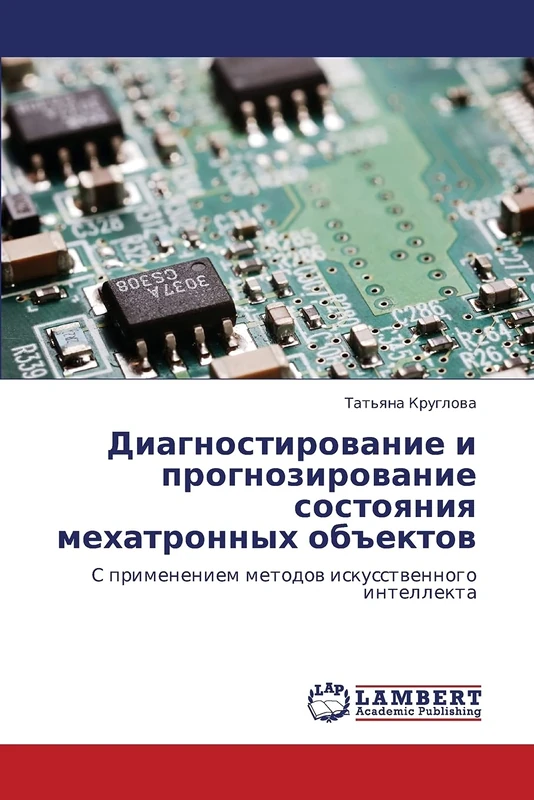 Diagnostirovanie i prognozirovanie sostoyaniya mekhatronnykh ob"ektov: S primeneniem metodov iskusstvennogo intellekta - Image 1