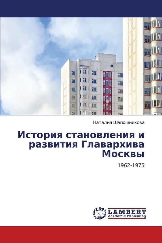 Istoriya stanovleniya i razvitiya Glavarkhiva Moskvy: 1962-1975