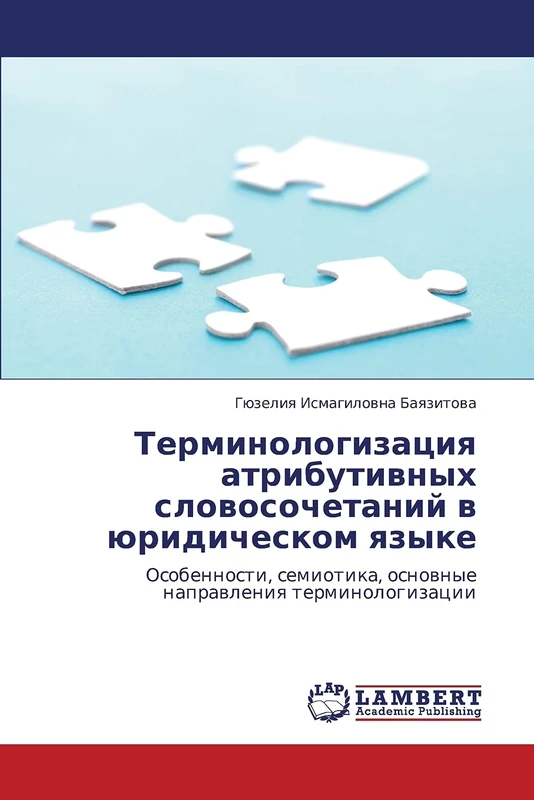 Terminologizatsiya atributivnykh slovosochetaniy v yuridicheskom yazyke: Osobennosti, semiotika, osnovnye napravleniya terminologizatsii