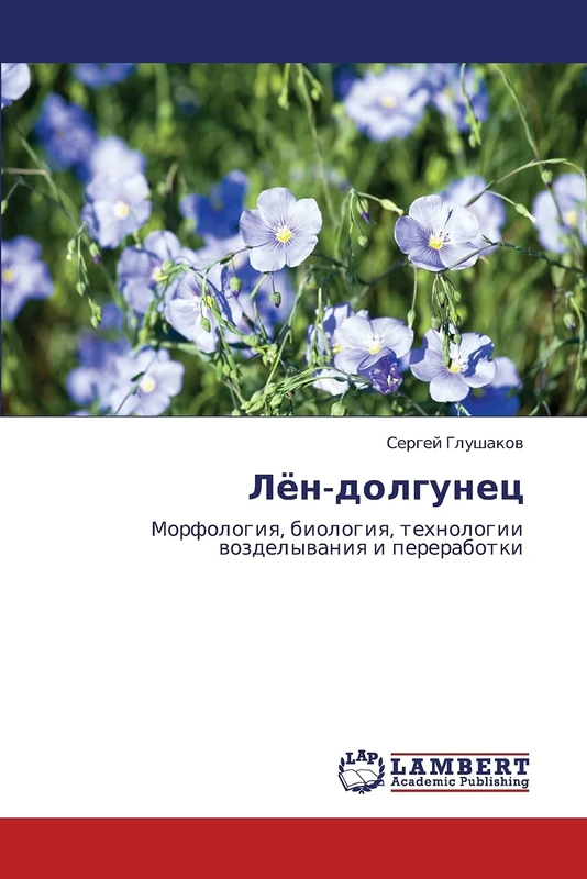 Lyen-dolgunets: Morfologiya, biologiya, tekhnologii vozdelyvaniya i pererabotki - Image 1