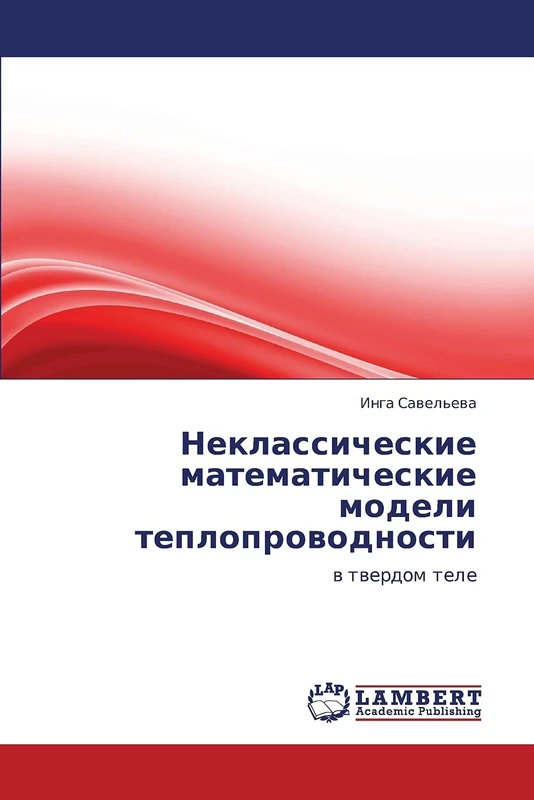 Neklassicheskie matematicheskie modeli teploprovodnosti: v tverdom tele - Image 1