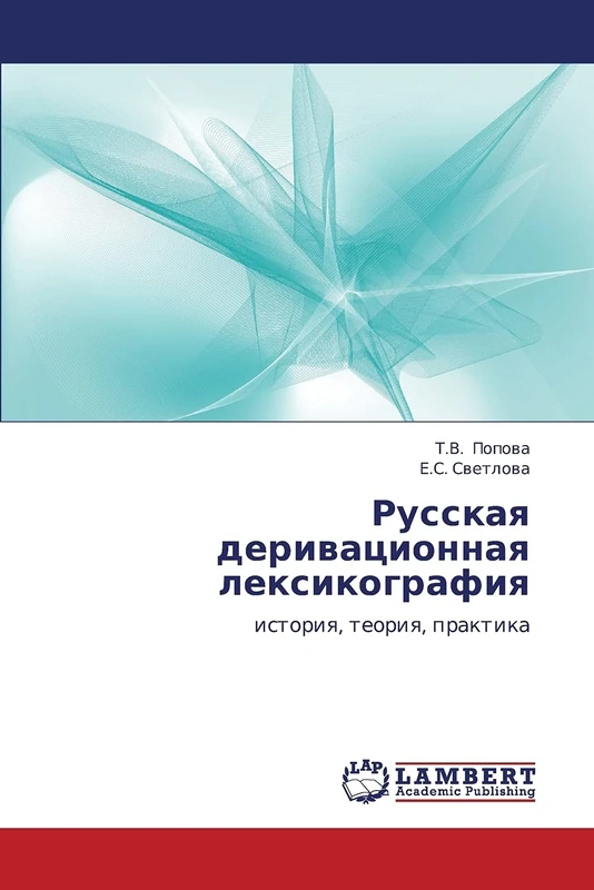 Russkaya derivatsionnaya leksikografiya: istoriya, teoriya, praktika
